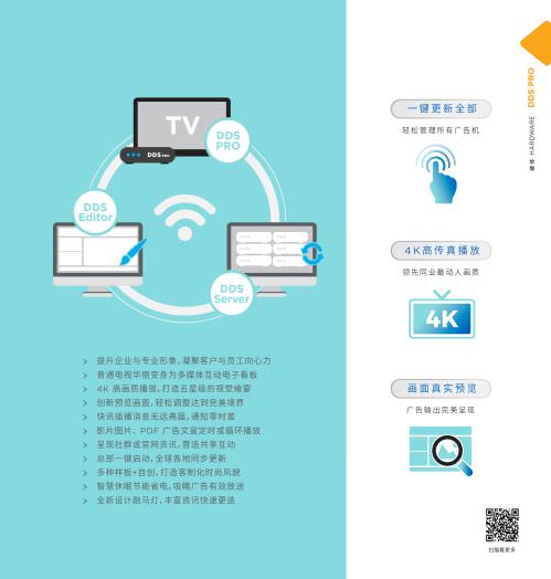 DDS PRO 广告机