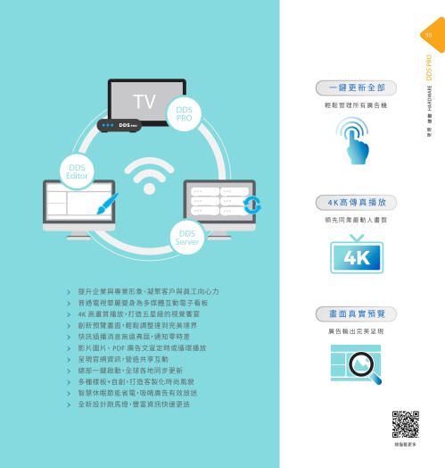 DDS PRO 廣告機