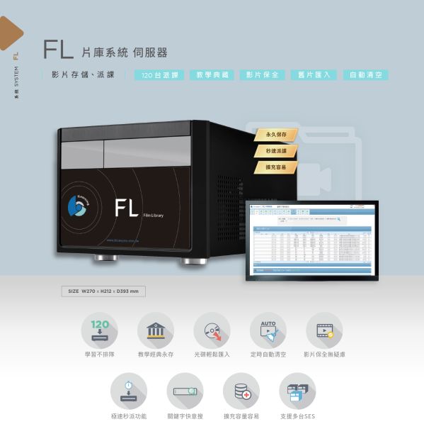 FL 片庫系統