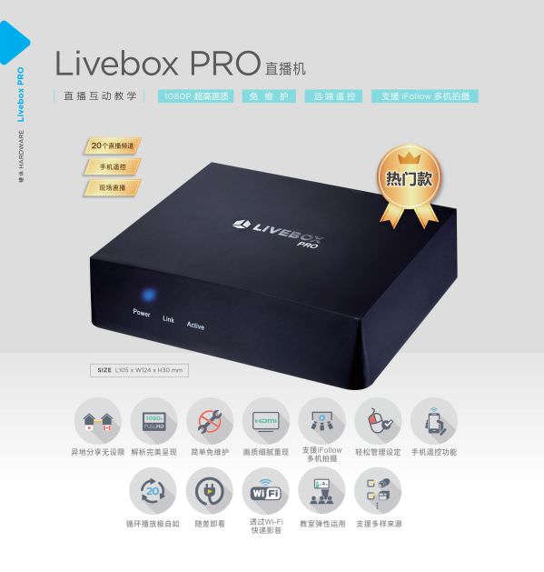Livebox PRO 直播机