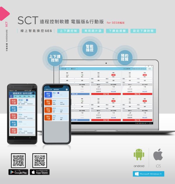 SCT APP