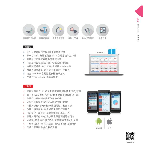 SCT APP