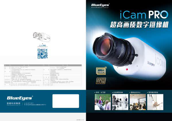 iCam PRO 摄影机
